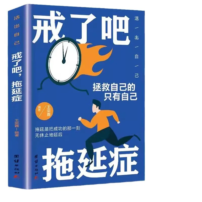 Give Up Procrastination and Write about The Psychology of Procrastination for Young People