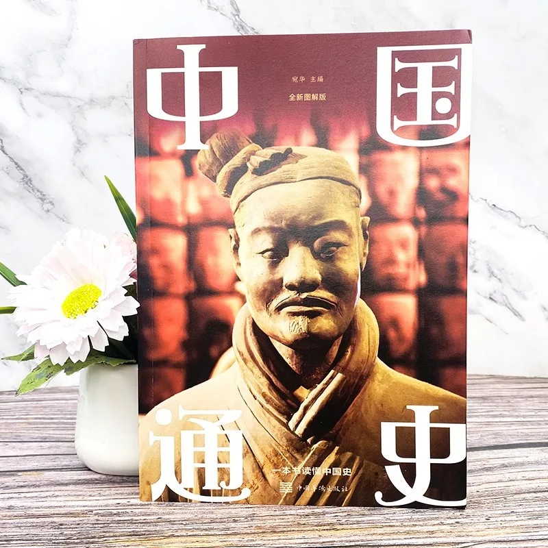 التاريخ العام الصيني + التاريخ العام العالمي، كتاب واحد لفهم عالم التاريخ الصيني #3