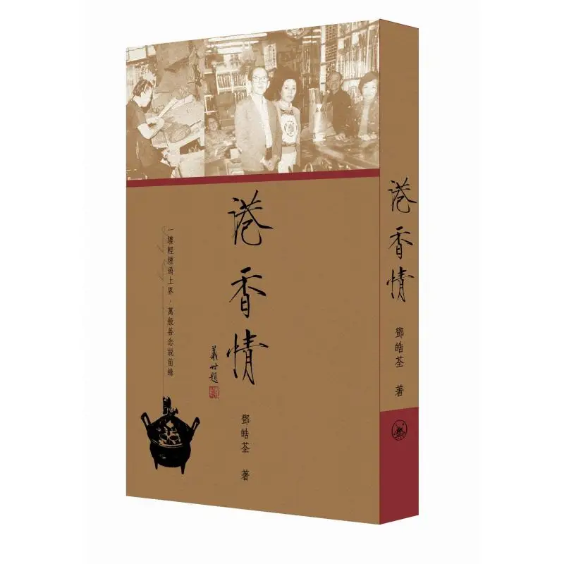 

Hong Kong Affection Signed In Person Deng Haoquan Sanlian Bookstore Hong Kong Limited 978962045687901 Book