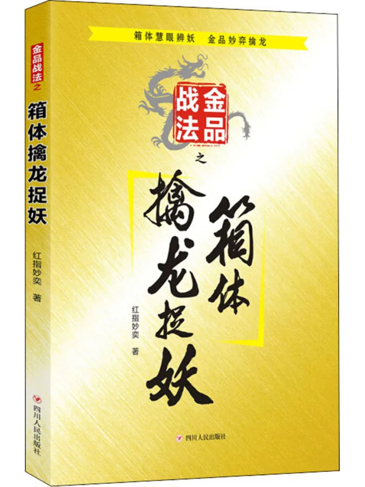 

Book-Winshare The Golden Art Of War Capturing Dragons and Demons in the Box