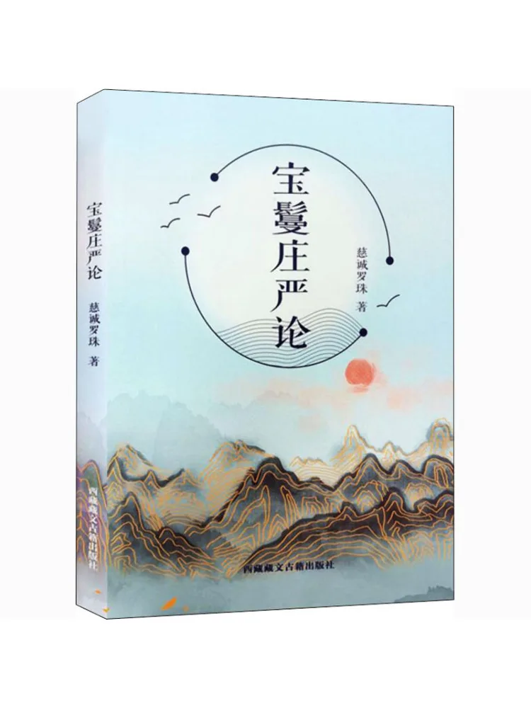 Book-Winshare Treatise on the Glory Of the Eight Auspicious Symbols Chinese Translation