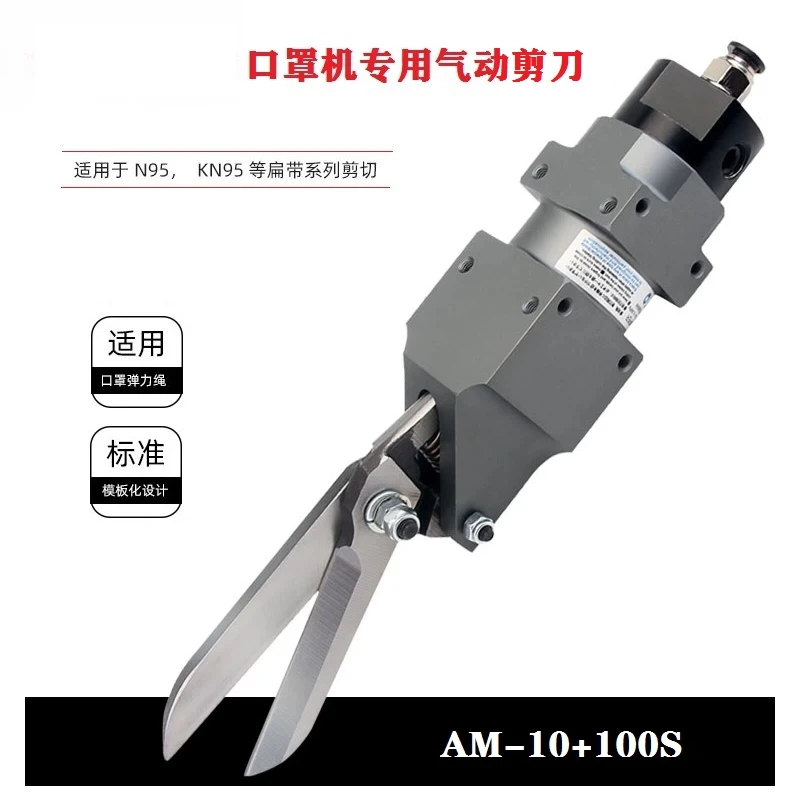 Industrial Pneumatic Scissors Air Cutter Nippers with 100S Long Blade Automation Shears Robotic Arms Cutting Tools AM-10
