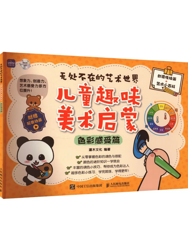 

Книга-Winshare The World Of Art Everywhere Детское веселое искусство Enlightenment Color Perception Edition