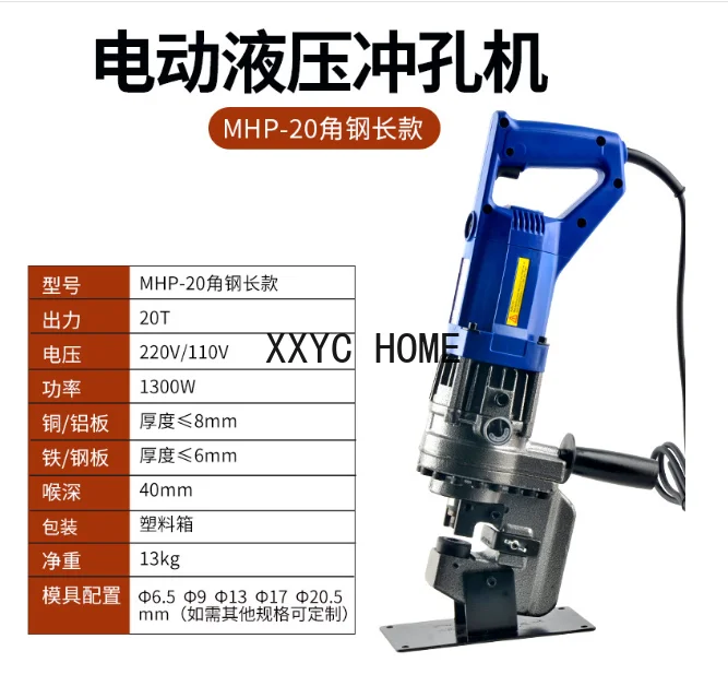 NEW 1300W Electric Hydraulic Punching Machine Electric Punching Tool Hydraulic Piercing Press MHP-20