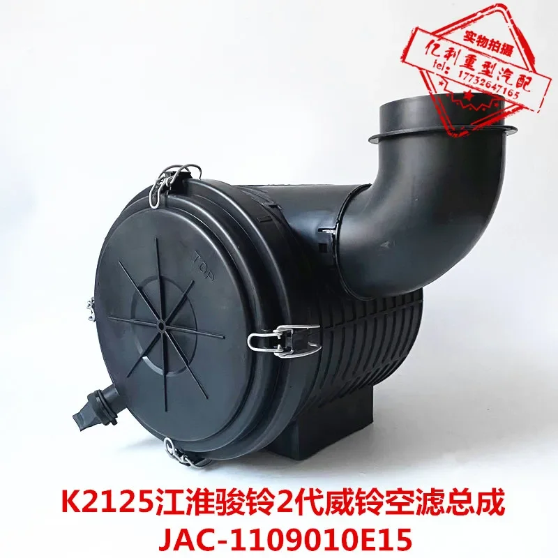 Jianghuai Kang Suzuki Junling 2 Truck E15 Air Filter Lower Cover Rear Cover Accessories