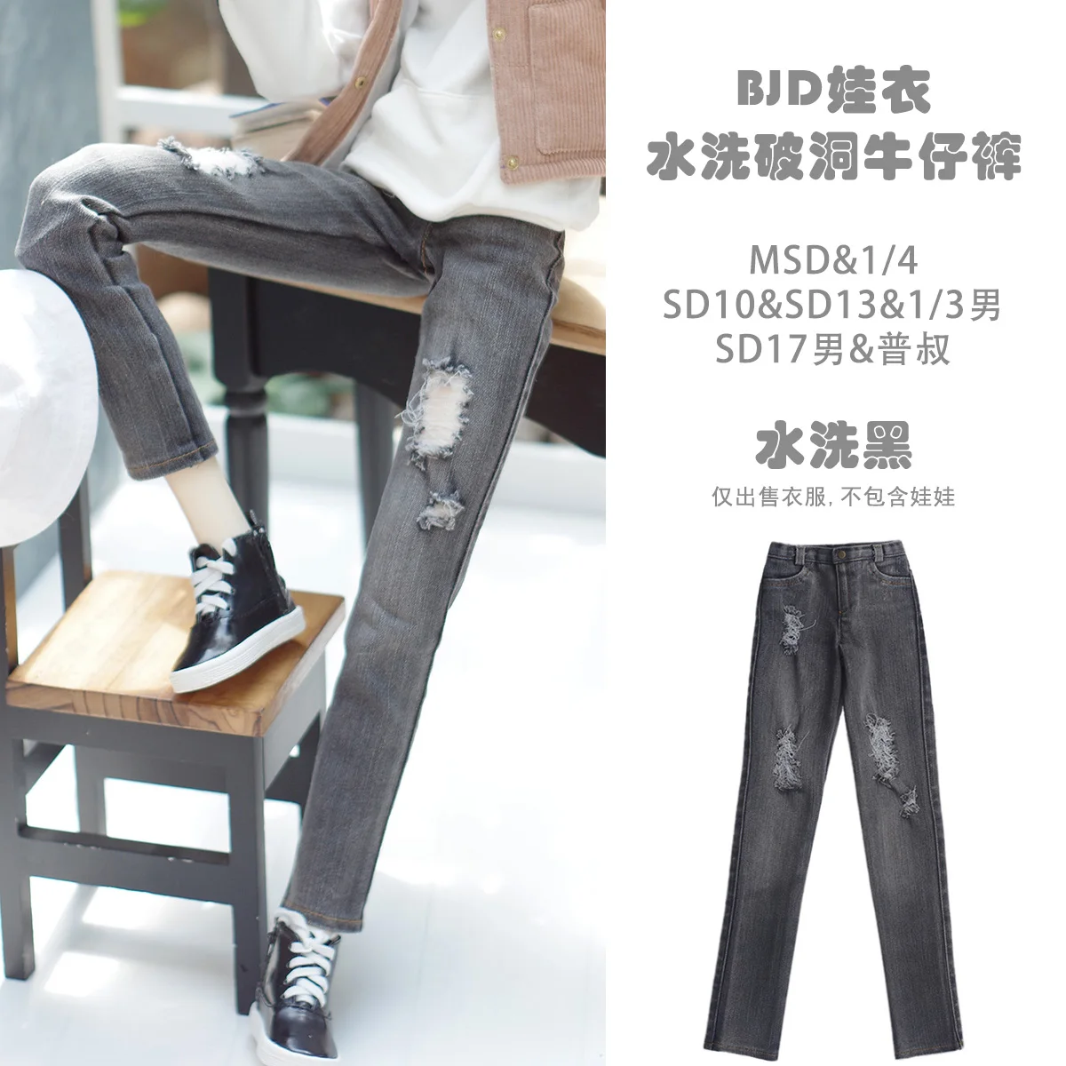 Miucat BJD dolls clothes SD13 SD17 1/3 MSD 1/4 Washed torn pants