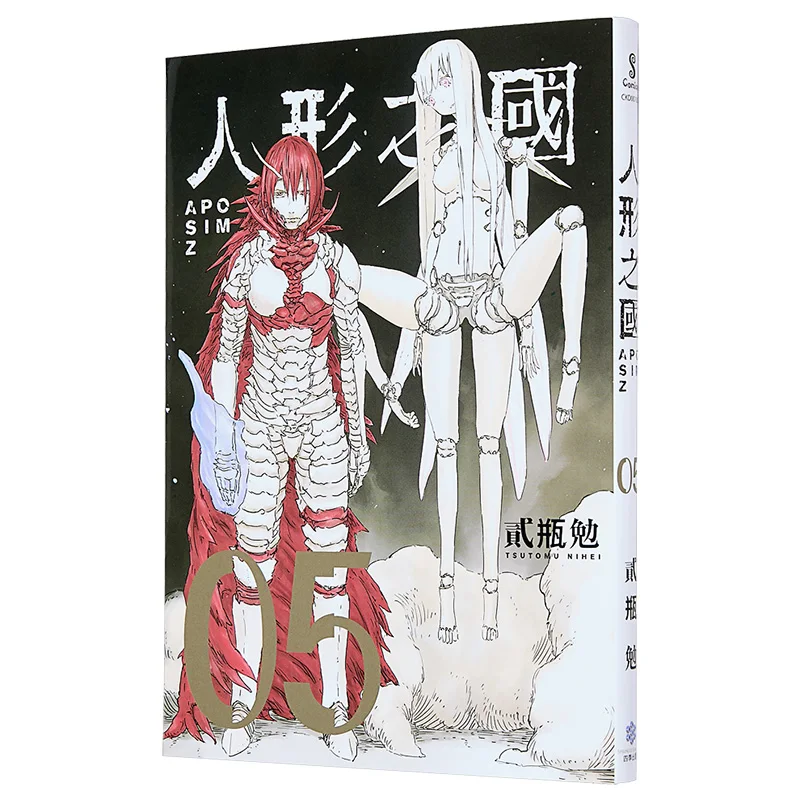 The Land Of Human Form 05 Two Bottles Of Encouragement Four Seasons International 9789578661646 Book