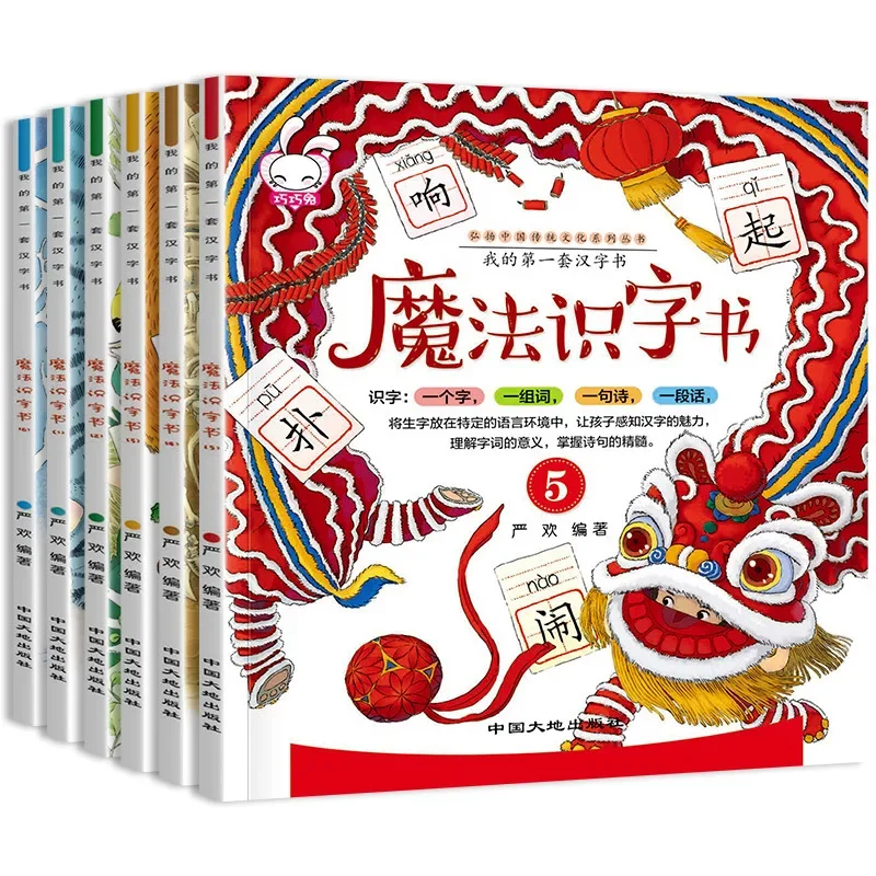 

Magic Literacy Book Promotes Traditional Chinese Culture Series, Color Painted Phonetic Edition, 6 Volumes, Original Edition