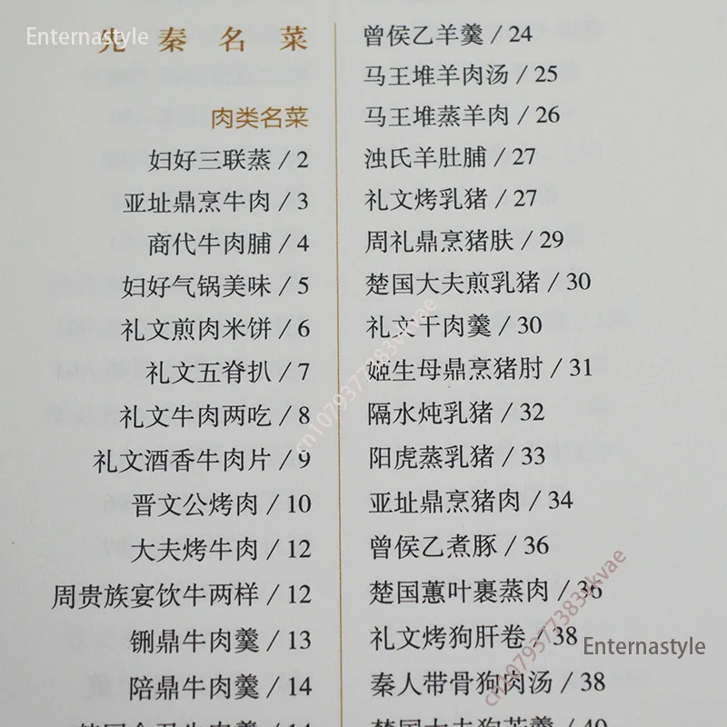 كتاب الطبخ لجوهر المطبخ الوطني (سلالة شانغ - سلالة تشينغ) من تأليف وانغ رينكسينغ، ثقافة الطعام الصينية 3000 عامًا H