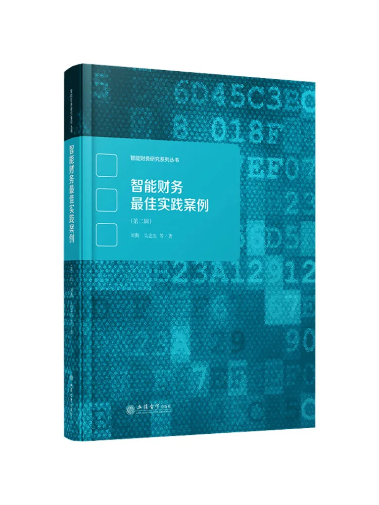Book-Winshare Good Practical Cases Of Intelligent Finance Volume 2