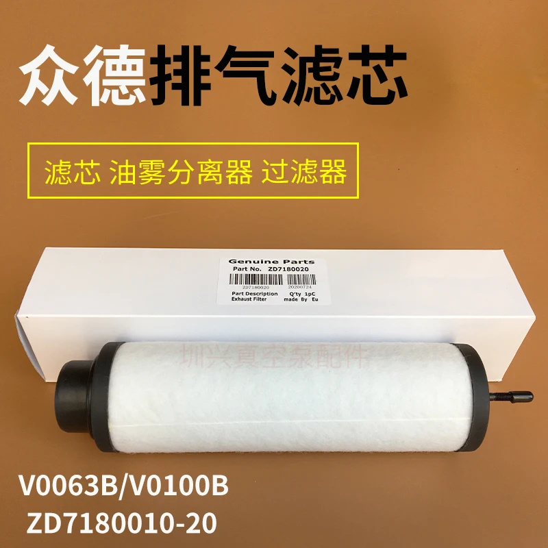 Shanghai Zhongde vacuum pump filter element ZD71800102122 oil and gas exhaust filter V0100 oil mist separator