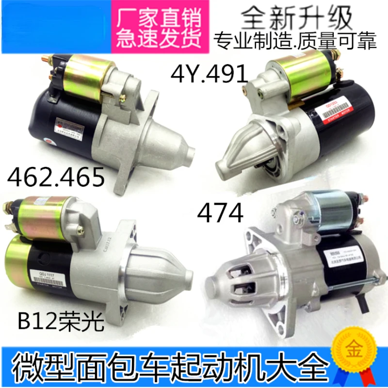 Mini Wuling Glory Dongfeng Xiaokang van 462 465 B12 474 starter motor