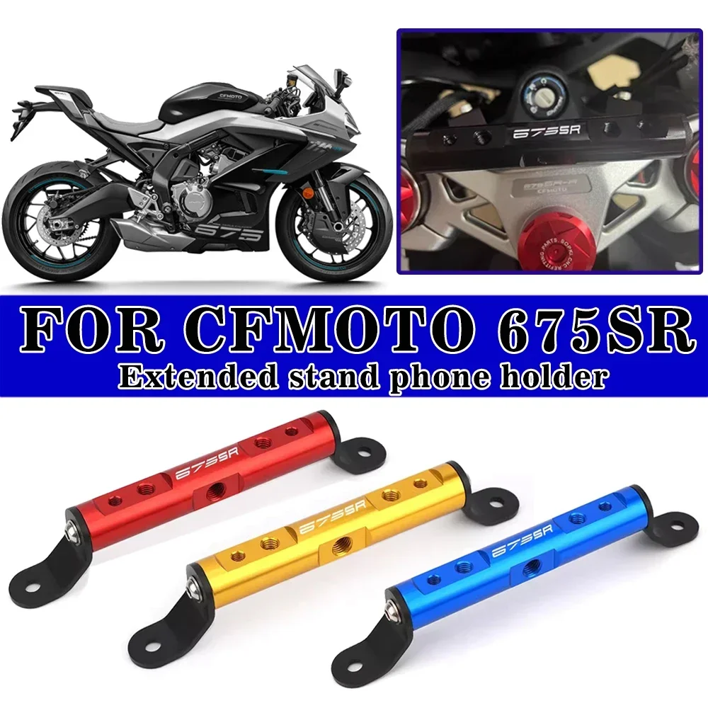 

For CFMOTO 675SR-R modified multi-function expansion stand 675sr mobile phone stand expansion bar accessories