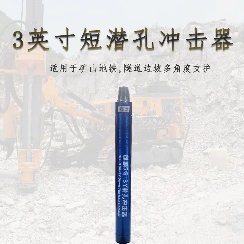 3-inch high wind pressure fast punch short impact machine drilling rock drilling Crushing and opening hole mining engineering