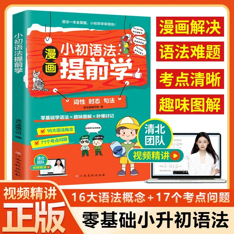 Manga Elementary Grammar Early Learning, Zero Foundation Grammar Learning, Fun Illustrated English Grammar Books