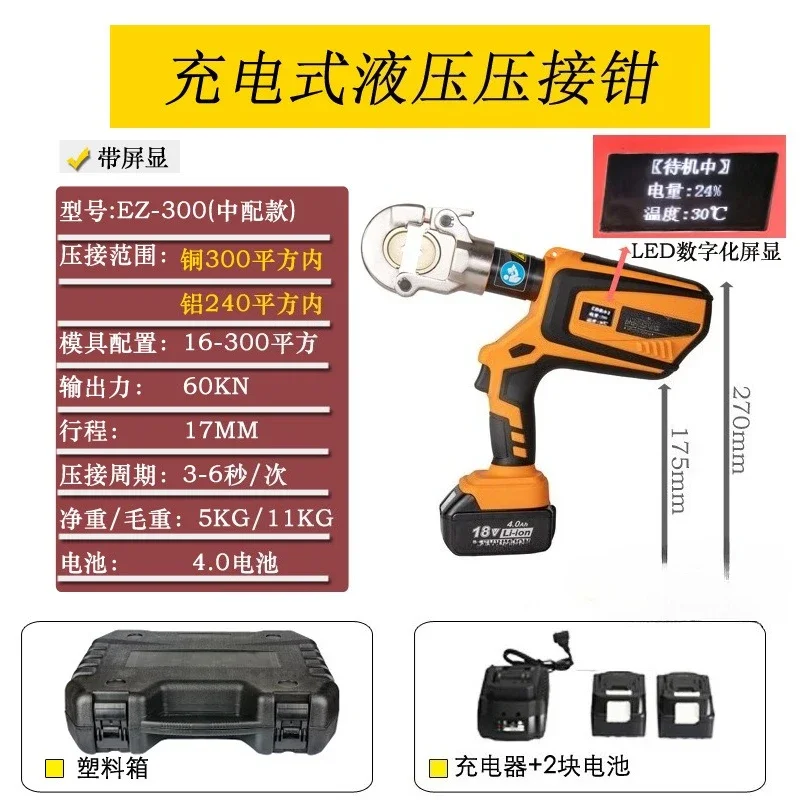 Rechargeable hydraulic tooling terminal crimping wire Copper head lithium battery crimping tooling electrician EZ30040