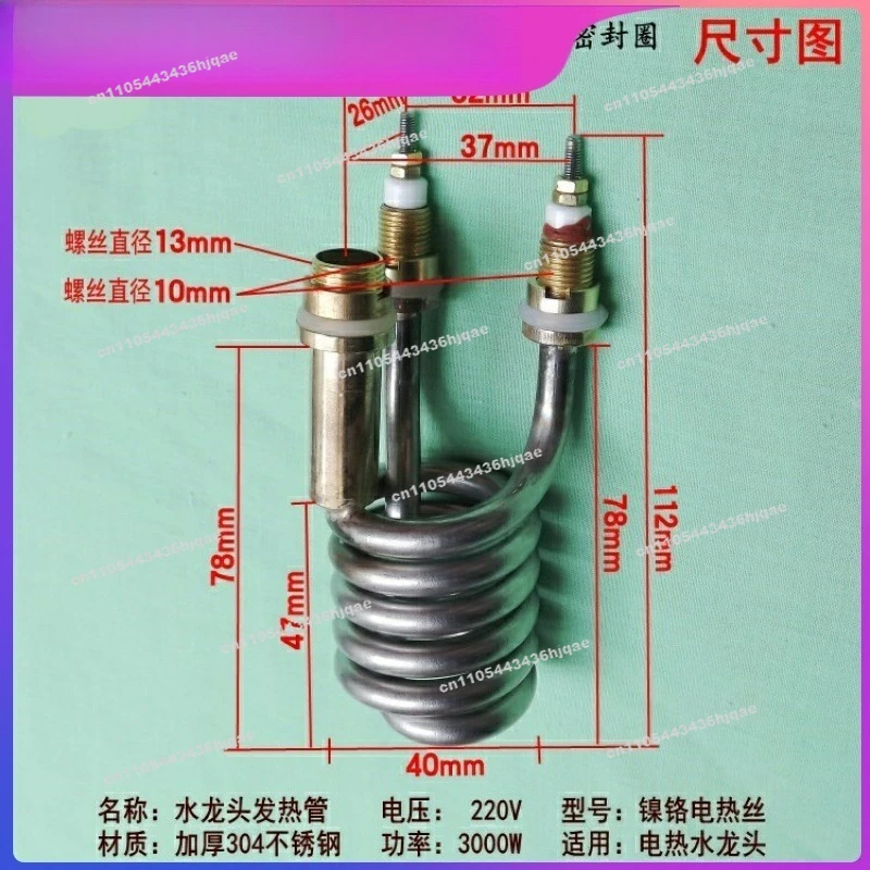 Instant Electric Faucet Accessories 3000W Stainless Steel Purple Heating Tube Heating Tube Quick Heating Tube