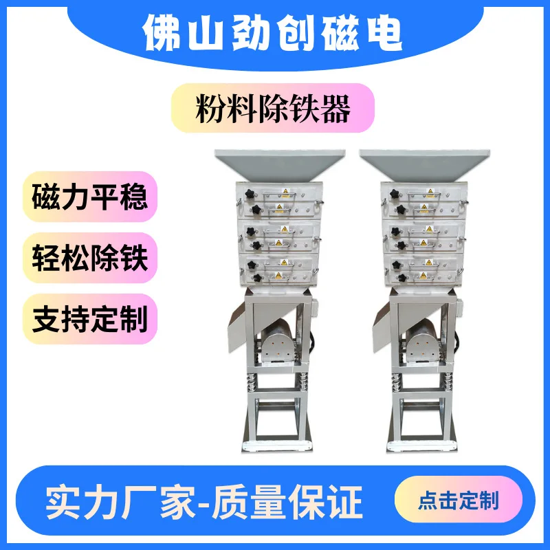 HCY powder iron remover, drawer type iron absorber with vibrator, drawer type six-layer 33 tube easy-to-clean iron remover