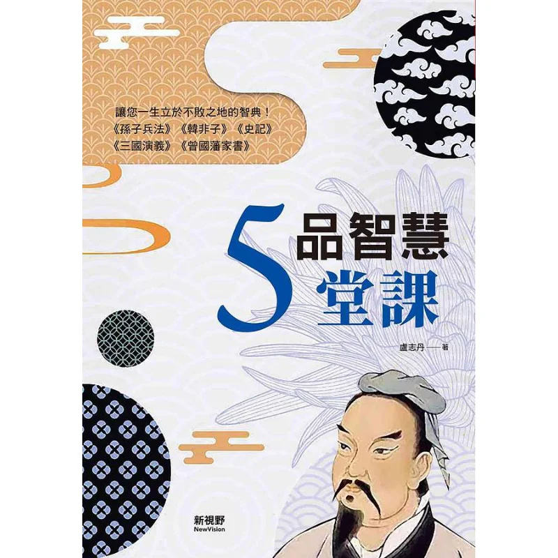 

Пять уроков о благодарности мудрости Лу Зидан Новые горизонты 9789869964999 Книга