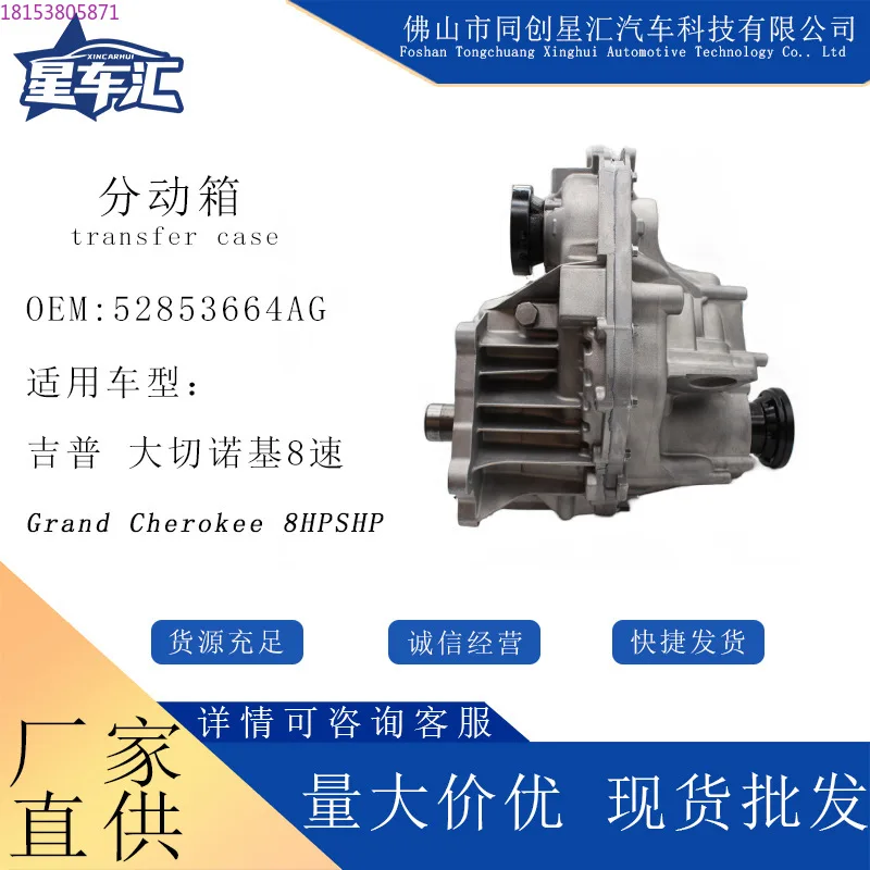 Autoteile 52853664AG Verteilergetriebe 8HPSHP Allradantrieb