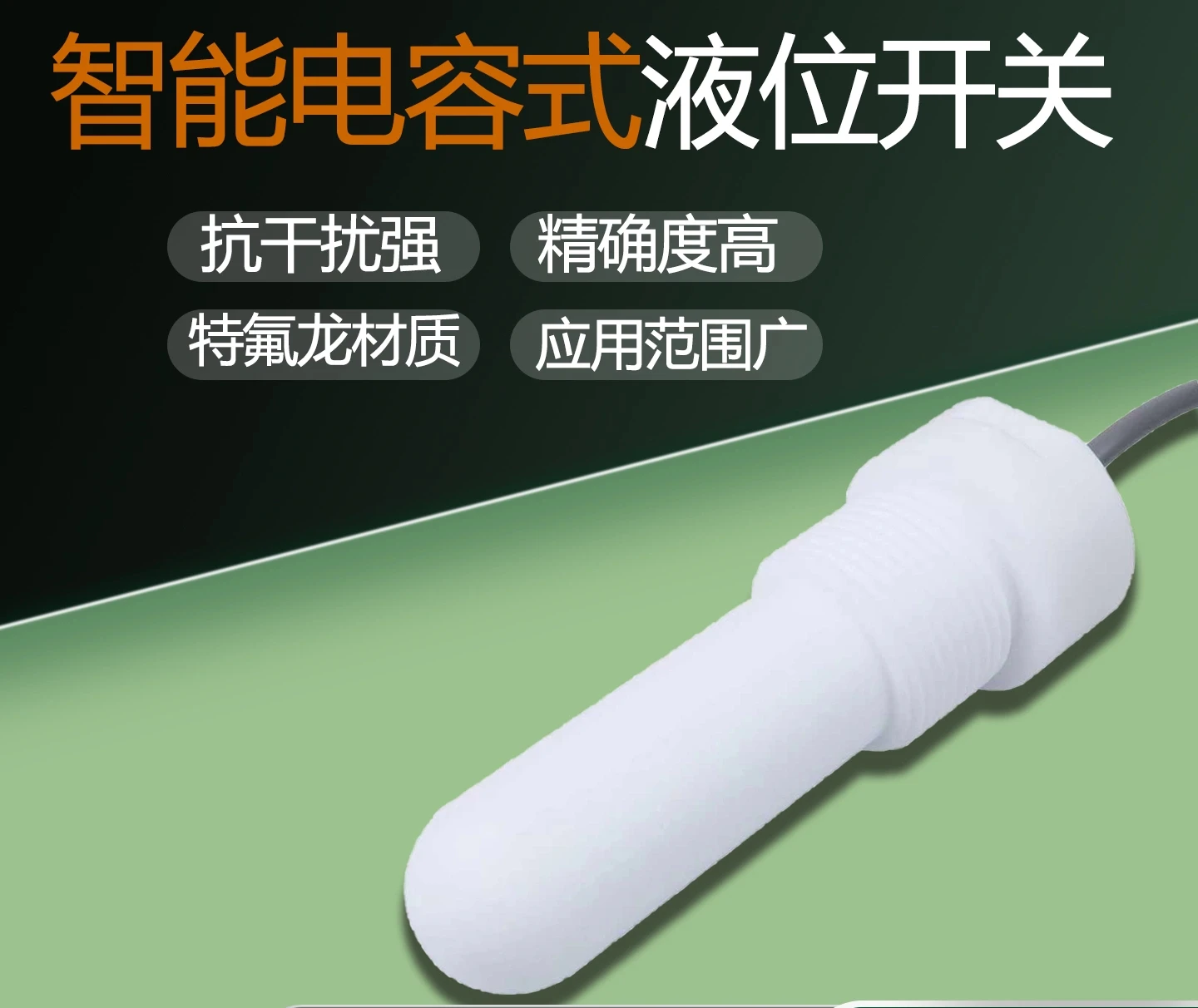 Liquid level sensor, can measure conductive water-based solution, strong acid and alkali medium corrosion resistance