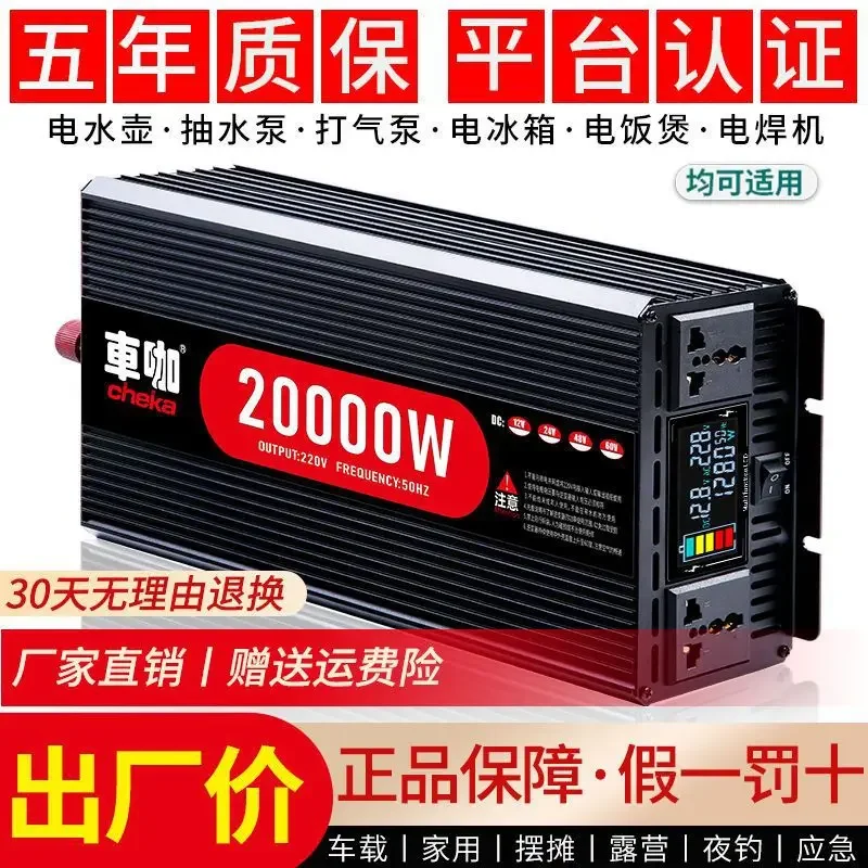 Car inverter truck electric vehicle high power pure sine wave 12v24v48v60v transformation 220v20000W