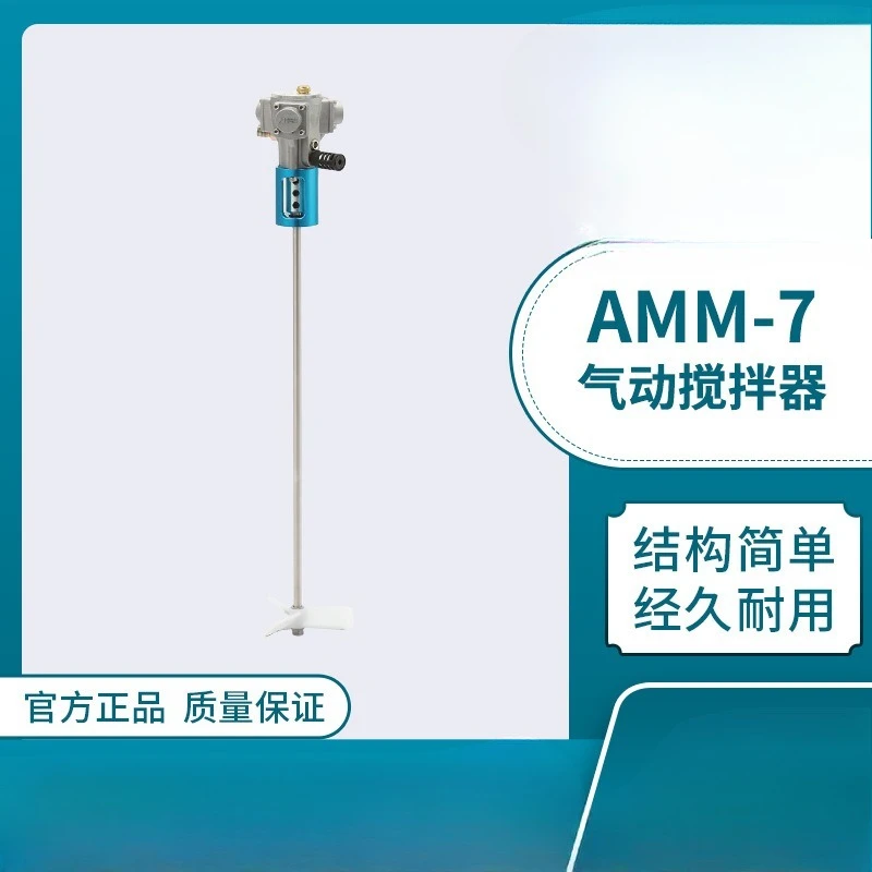 خلاط AMM-7، خلاط طلاء محمول، طلاء محمول