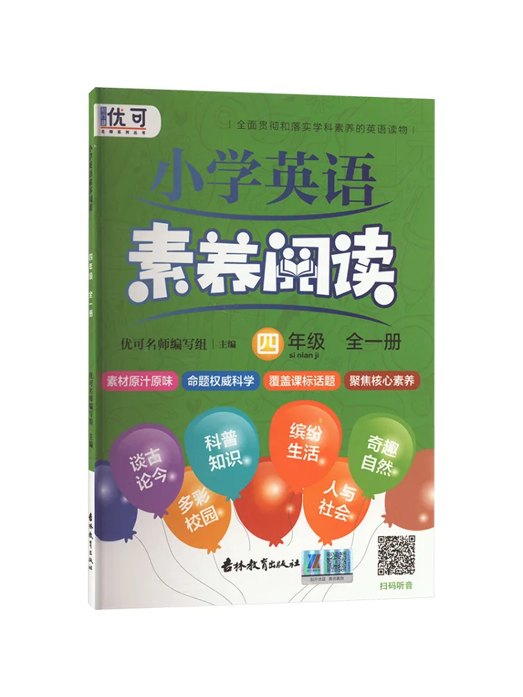 Book-Winshare Primary School English Literacy Reading Grade 4 Complete Edition