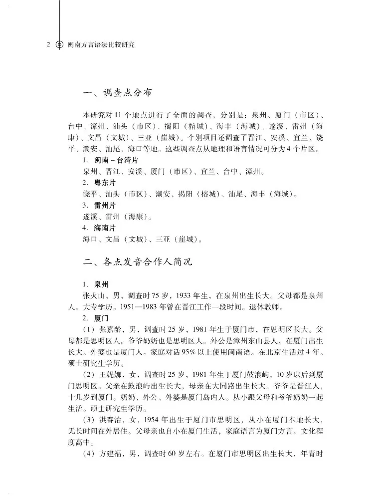 كتاب-Winshare Research حول مقارنة قواعد اللغة الجنوبية في فوجيان #2