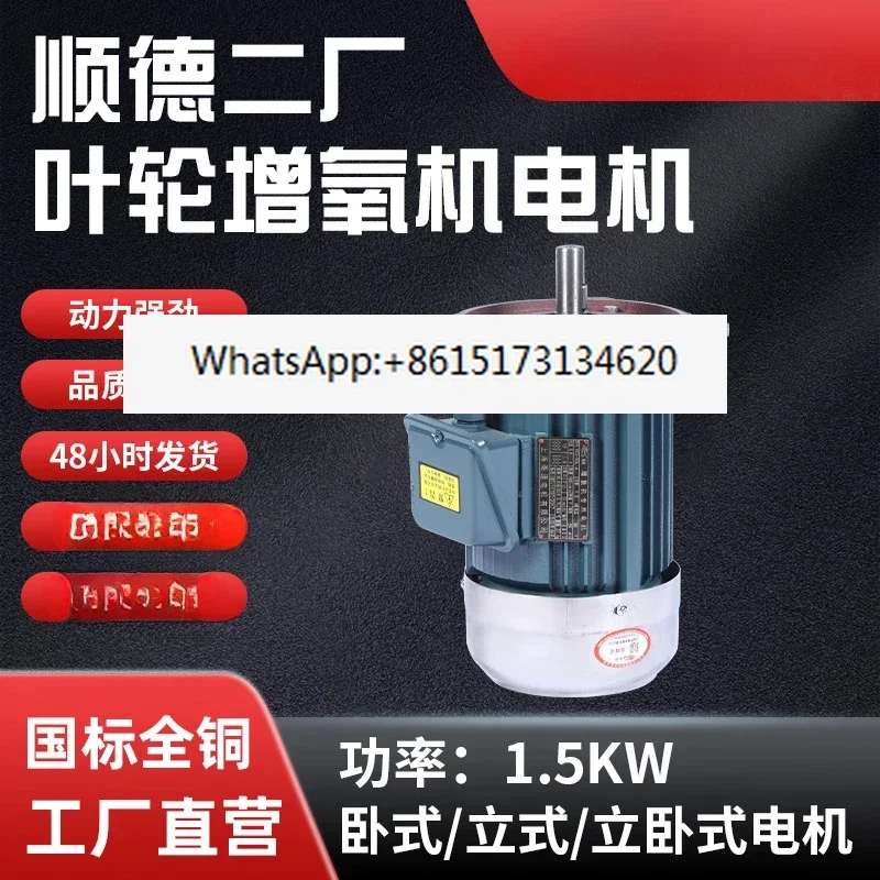 Impeller increase 1.5kw three-phase asynchronous motor fish pond breeding aerator