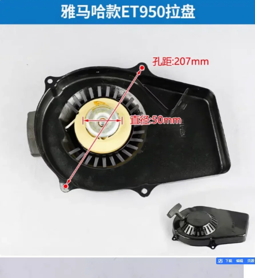 2 STROKE petrol generator recoil starter ET950 ET650 chain plate assembly starter 800W ET950 ET650 800W 1E45F pull disc 4