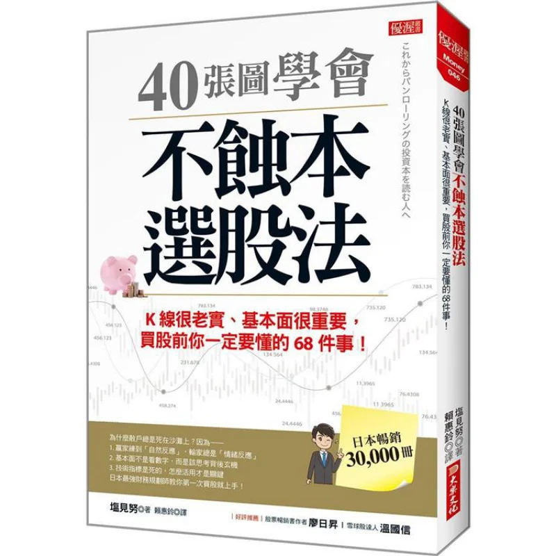 

Изучите способ выбора запасов Noloss с 40 картинками Цутоomu Шиоми Культура великой радости 9789865564353 Книга