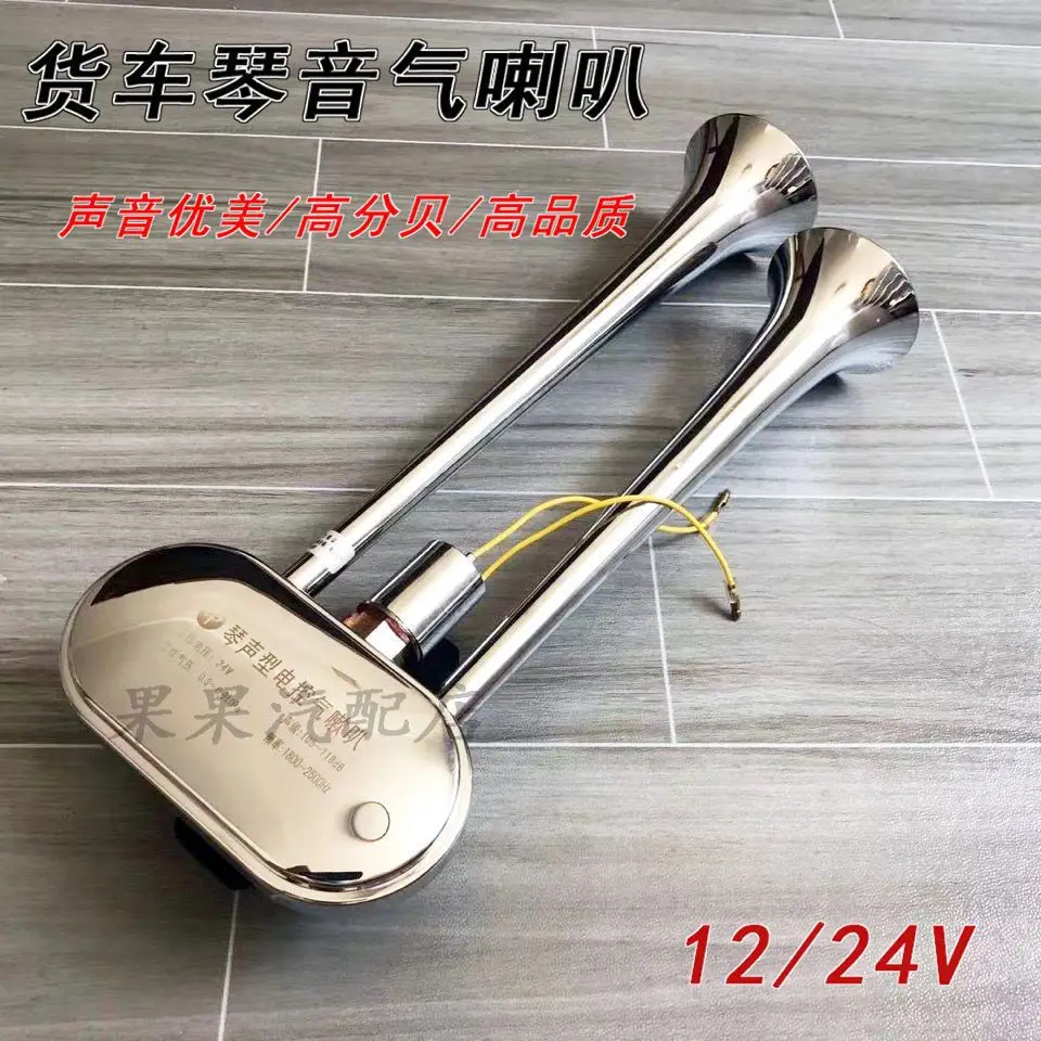 

12V24V Звук фортепиано Газовый звуковой сигнал S cania Грузовик Грузовик