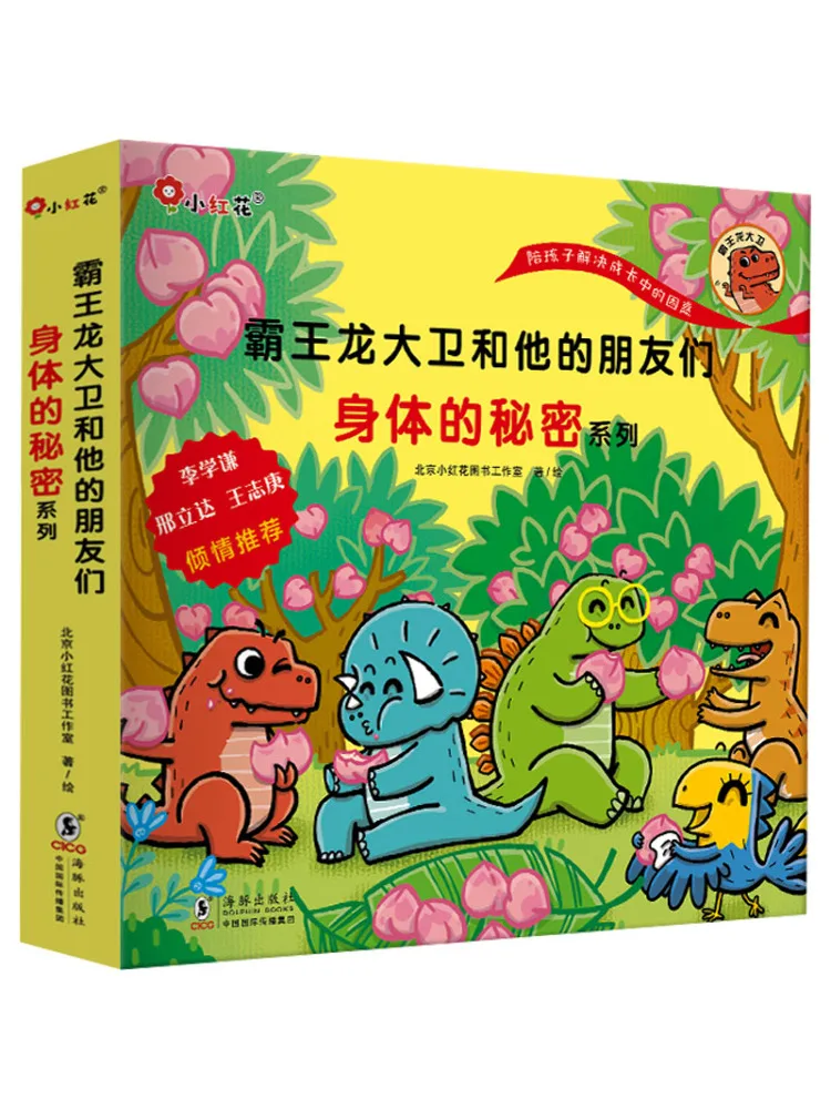 Book-Winshare Tyrannosaurus Rex David and His Friends Body Secrets Series 8 مجلدات في المجموع