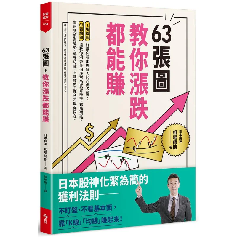 63 Charts Teach You To Make Money Whether The Market Rises Or Falls Xiangchang Shi Lang Todays Weekly 9786267014264 Book