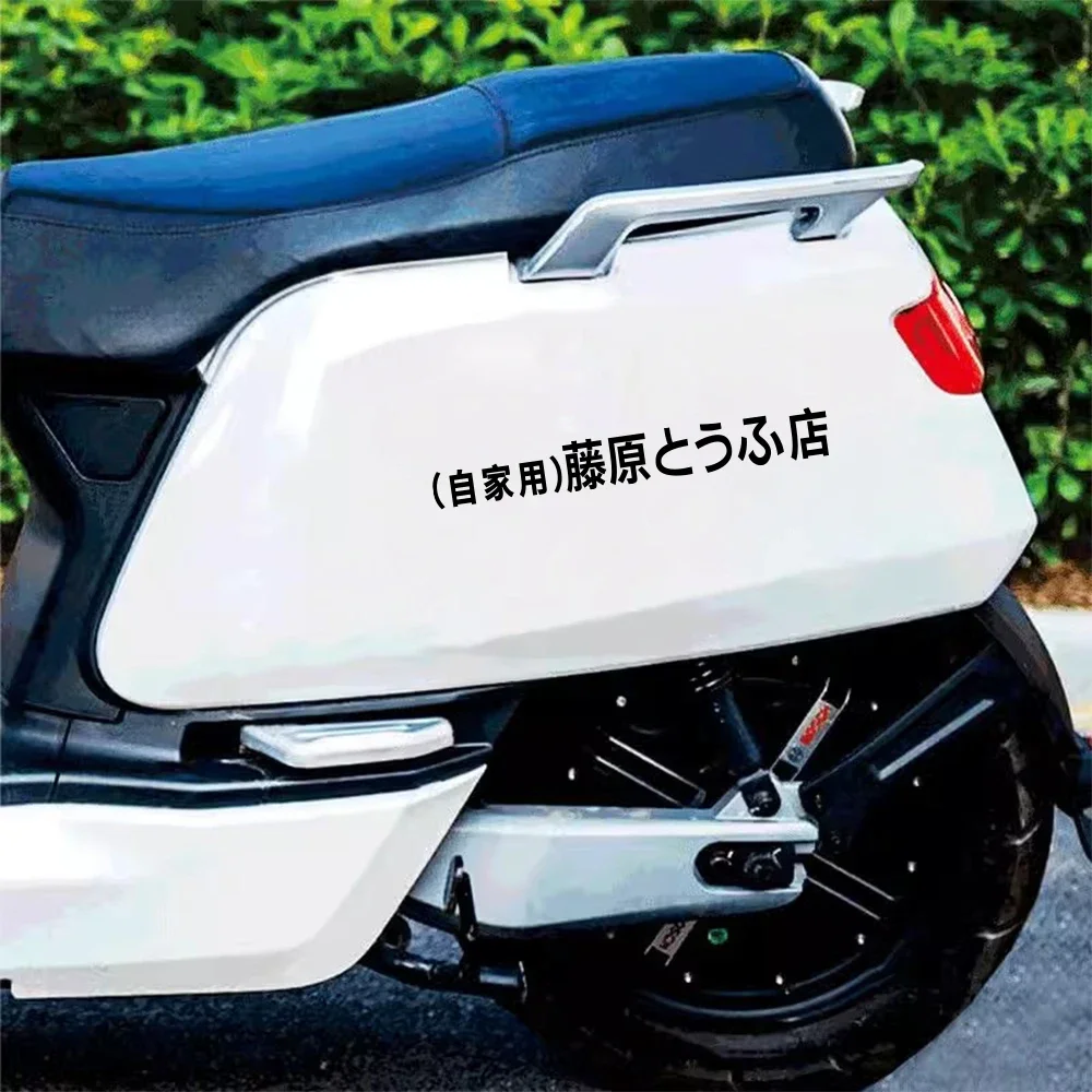 Car Sticker Motorcycle Body Side Fujiwara とラふ Tofu Shop Decorative Vehicle Decoration Auto Bike Waterproof Vinyl Decor Decal