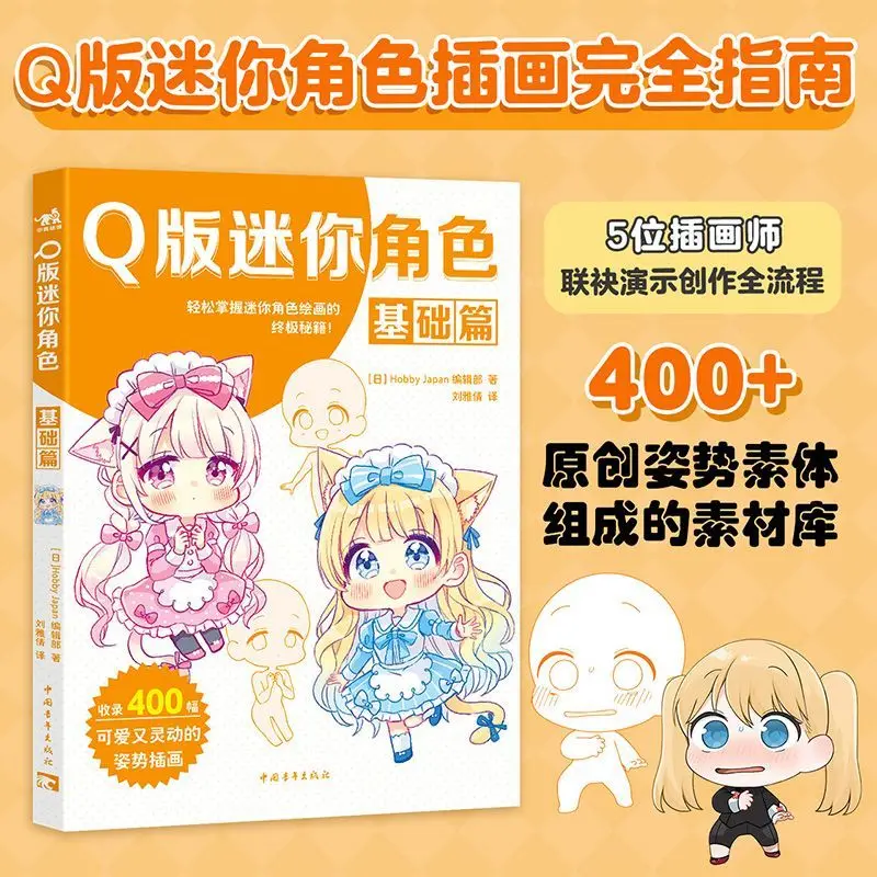 

Q-style Mini Character: Basic Chapter of Painting Book