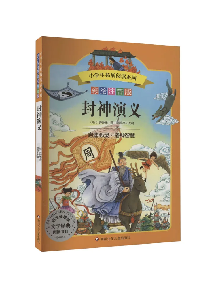 

Книга-Winshare The Romance Of the Gods, серия для расширенного чтения учащихся начальной школы, новое издание