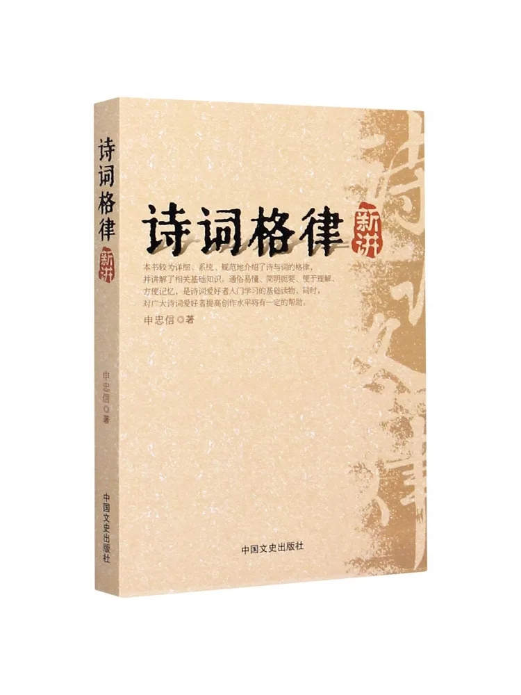 

Книга-Winshare Новые лекции о поэзическом ритме от Shen Zhongxin