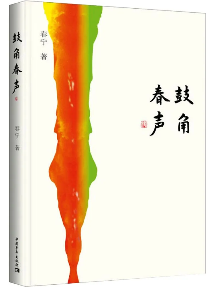 

Книга-Winshare Весенний звук барабанов и рогов