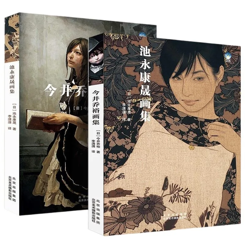 كتابان من مجموعة Takahiro Imai وYasunari Ikenaga الفنية، النسخة الصينية، كتاب تعليمي للرسم