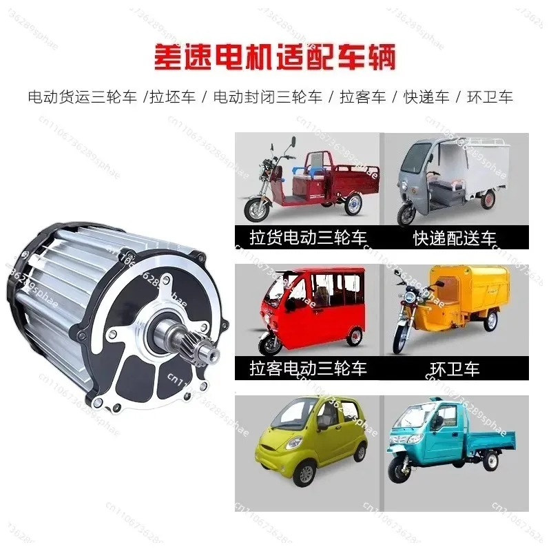 Electric tricycle motor 48 volts 1500W motor 1800W full set of high-power four-wheel battery permanent magnet differential