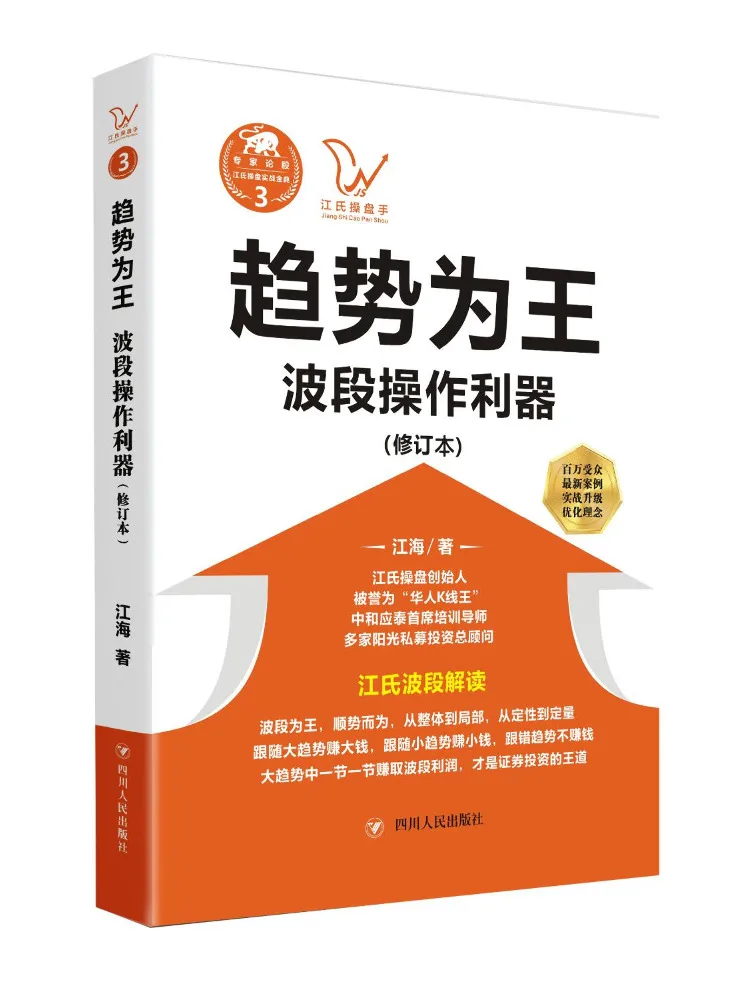 

Book-Winshare The Trend Is King a Powerful Tool For Band Operation Revised Version Jiangshi Trading Practical Golden Code 3