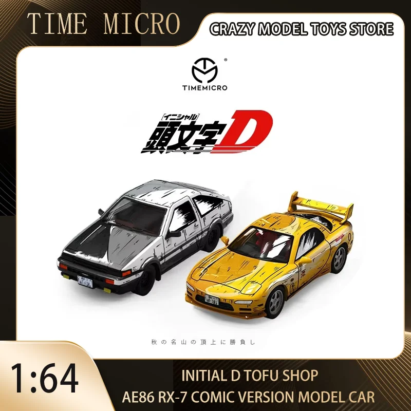 TIME MICRO 1:64 الأولي D Tofu Shop AE86 RX-7 النسخة الهزلية نموذج سيارة سبيكة محاكاة نموذج سيارة ، عرض ولعبة تحصيل الهدايا