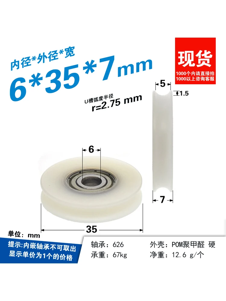 오목한 휠 U 그루브 나일론 랩 플라스틱 임베디드 626 베어링, 내마모성 행잉 휠, r2.75, 6x35x7mm, 1PC