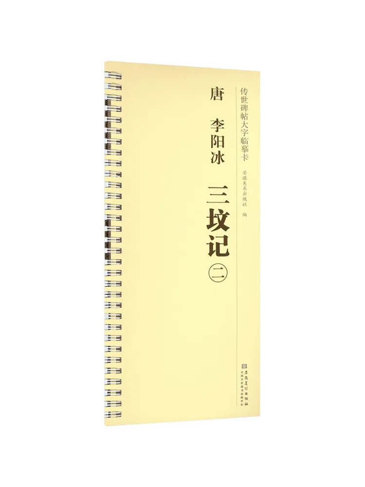 

Book-Winshare Tang Li Yangbing's Three Tombs Record Part Two