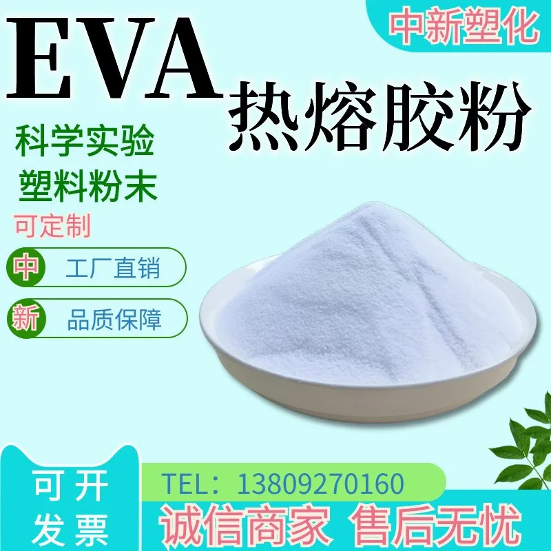 Hot Melt Adhesive EVA Powder Digital Heat Transfer Heat Transfer Sprinkled with High Viscosity Hot Melt Offset White Ink