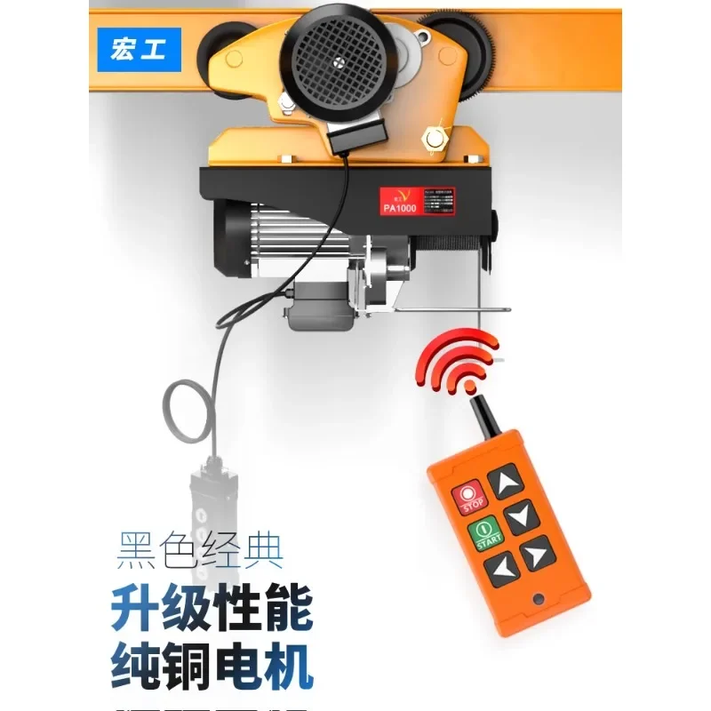 Miniature electric hoist 220V small 1 ton crane wireless remote control driving lift aerial winch crane