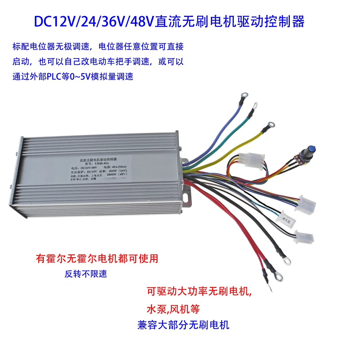 12V24V36V48V High Power Brushless Motor Controller 40A Lawn Mower Motor Marine Thruster Drive