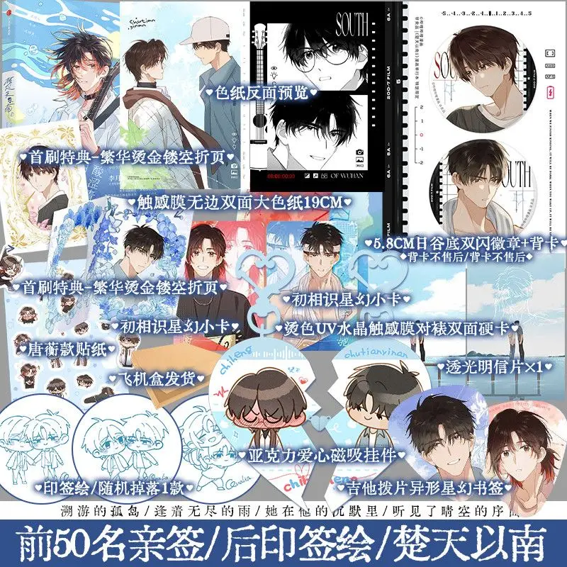 Under Clear Skies Vol.1 (Chu Tian Yi Nan) Comic/Manhua Book Li Yuechi × Tang Heng Youth Campus Manga Novels Chinese Version